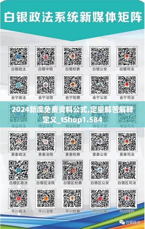 2024新澳免费资料公式,定量解答解释定义_tShop1.584
