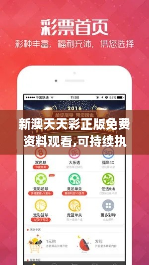 新澳天天彩正版免费资料观看,可持续执行探索_经典款7.688