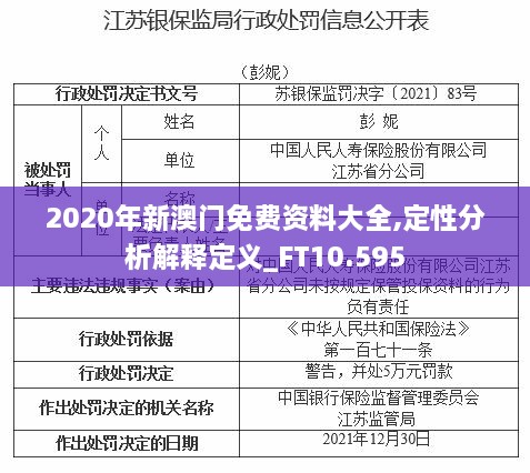 2020年新澳门免费资料大全,定性分析解释定义_FT10.595