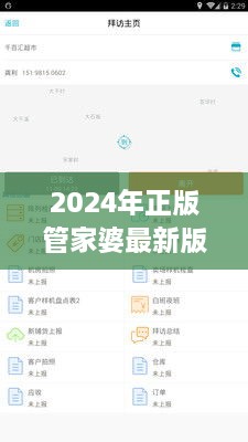 2024年正版管家婆最新版本：移动办公与即时信息同步的新可能