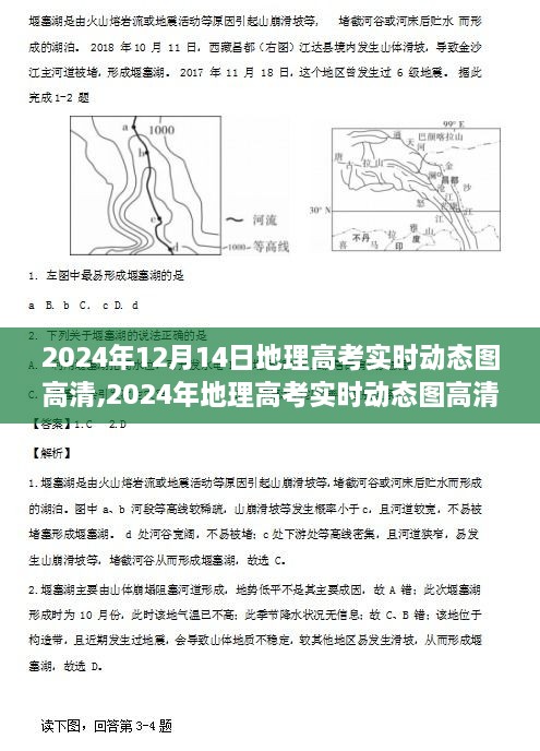 2024年地理高考实时动态图高清的价值分析与展望