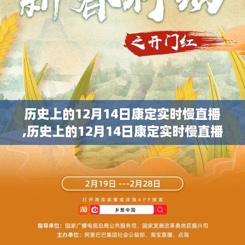 康定历史时光之旅，12月14日实时慢直播体验