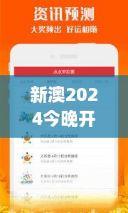 新澳2024今晚开奖资料351期：揭秘最新一期彩票的神奇数字