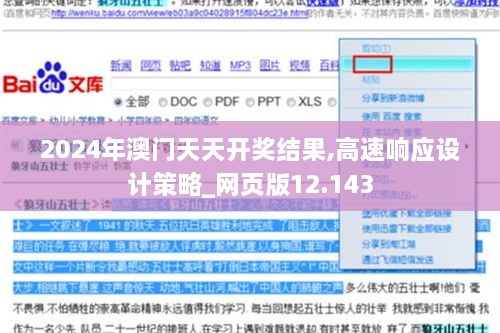2024年澳门天天开奖结果,高速响应设计策略_网页版12.143