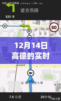 高德实时导航，智能出行新时代的先锋，引领你轻松驾驭城市路况