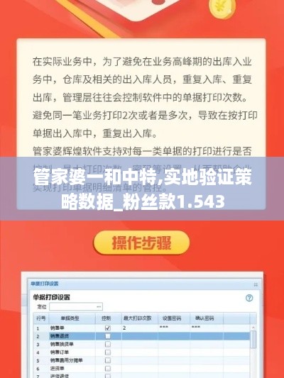 管家婆一和中特,实地验证策略数据_粉丝款1.543