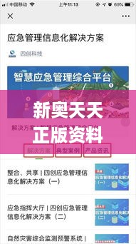 新奥天天正版资料大全,模型解答解释落实_网页款3.441