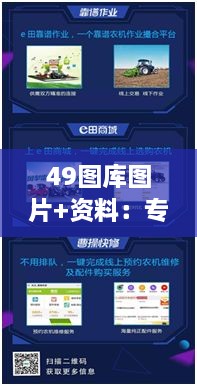 49图库图片+资料：专业素材集结站，一站式视觉解决方案