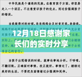 感恩分享日，与家长们共度温馨时光，感谢实时分享的记录