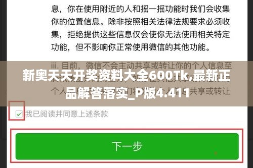 新奥天天开奖资料大全600Tk,最新正品解答落实_P版4.411