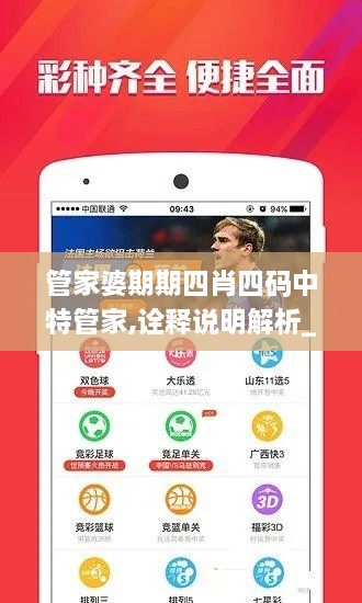 管家婆期期四肖四码中特管家,诠释说明解析_OP5.144