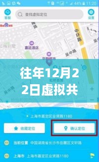往年12月22日虚拟共享实时定位技术的革新与发展概述