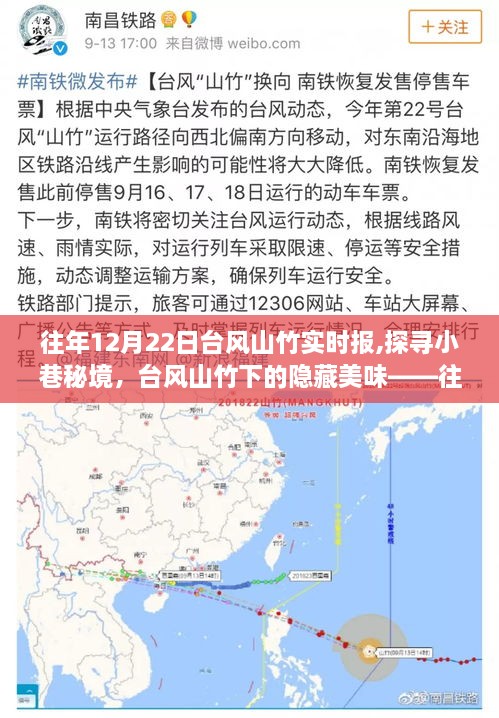 往年12月22日台风山竹下的隐秘小巷与美味探索，特别报道