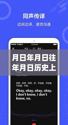 实时翻译软件探索历史与技能学习全攻略，手机实时翻译软件助力任务完成与语言探索