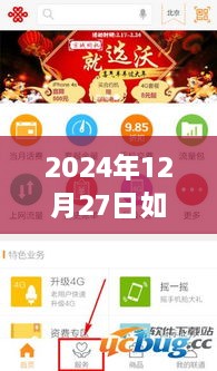 联通实时话费查询攻略，解析与观点分享（以2024年为例）