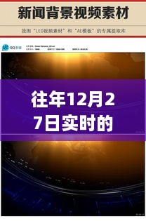 那年暖阳下的新闻奇缘，一家人共度温馨时光，回顾往年新闻素材网站下载的美好瞬间