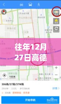 高德实时公交服务最新动态，往年12月27日的变动及最新情况解析