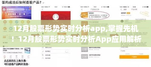 掌握先机！解析12月股票形势实时分析App应用动态