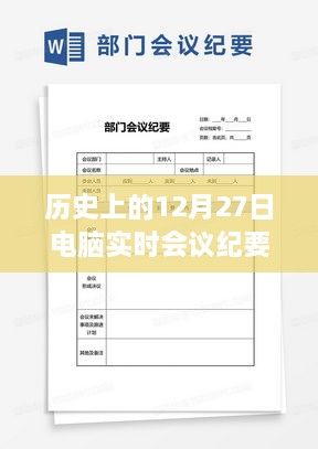 心灵出走与电脑实时会议，历史上的12月27日电脑会议与探寻自然美景之旅
