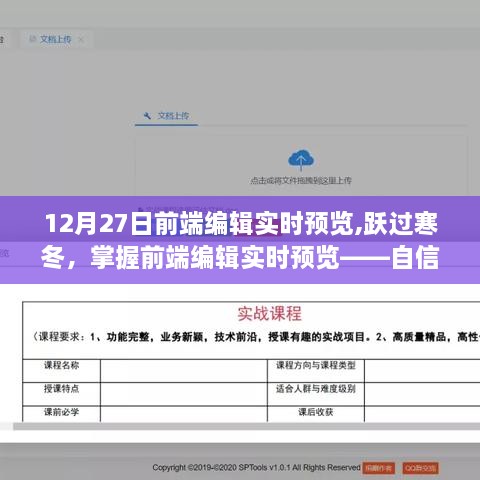 跃过寒冬，掌握前端编辑实时预览，自信与成就感的源泉今日达成
