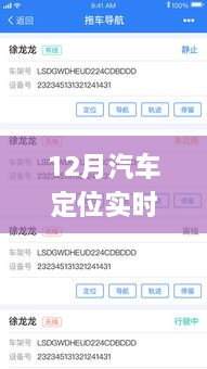 实时定位技术在汽车领域的创新应用，12月汽车定位实时发送详解