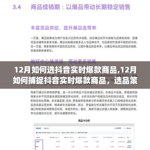 揭秘选品策略，如何在12月捕捉抖音实时爆款商品与案例分析