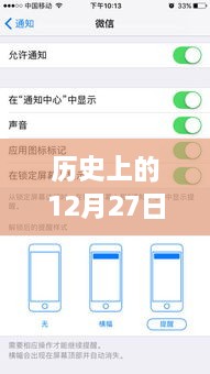 历史上的苹果设备信息同步历程，揭秘12月27日的实时同步信息