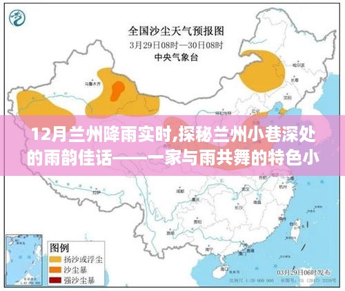12月兰州降雨实时探访，雨中小巷与特色小店的佳话