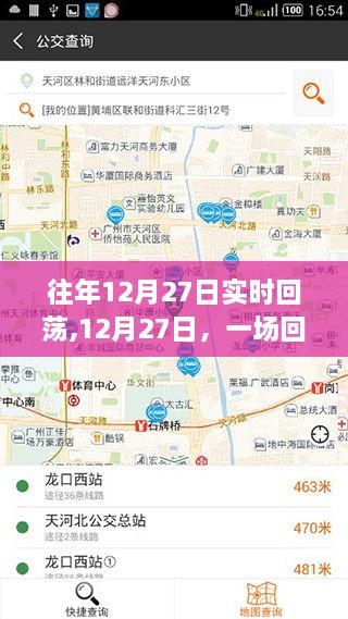 12月27日，温馨时光的回响与心中的共鸣