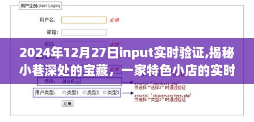 揭秘小巷深处的宝藏，特色小店的实时验证之旅纪实（附日期）