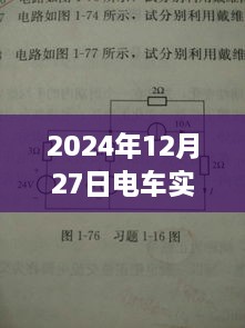 掌握未来，精确计算电车实时电流的高效计算方法（2024年最新）