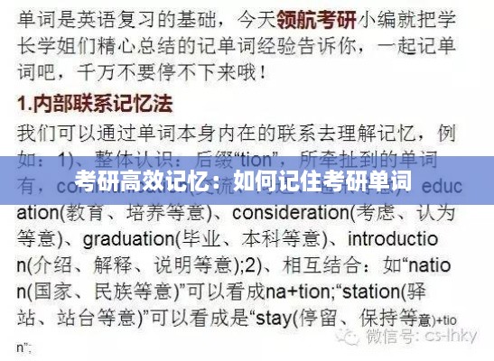 考研高效记忆：如何记住考研单词 