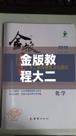 金版教程大二轮专题答案深度解析