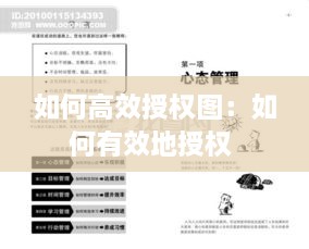如何高效授权图：如何有效地授权 