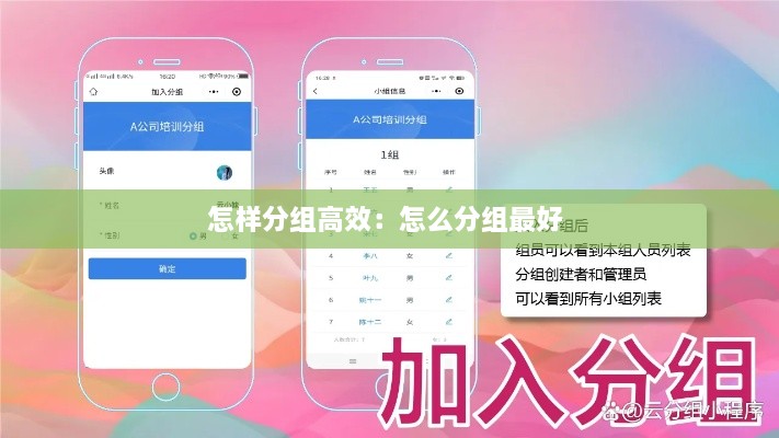 怎样分组高效：怎么分组最好 