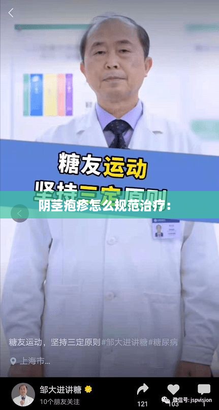 阴茎疱疹怎么规范治疗： 
