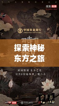 探索神秘东方之旅，朝鲜旅游宣传片独家呈现