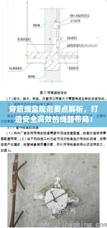 穿筋线盒规范要点解析，打造安全高效的线路布局！