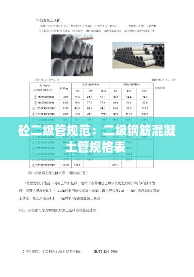 砼二级管规范：二级钢筋混凝土管规格表 