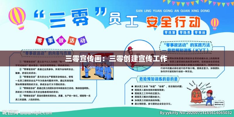 三零宣传画：三零创建宣传工作 