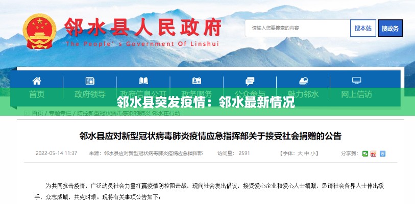 邻水县突发疫情：邻水最新情况 