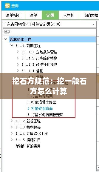 挖石方规范：挖一般石方怎么计算 