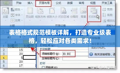 表格格式规范模板详解，打造专业级表格，轻松应对各类需求！