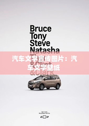 汽车文字宣传图片：汽车文字壁纸 