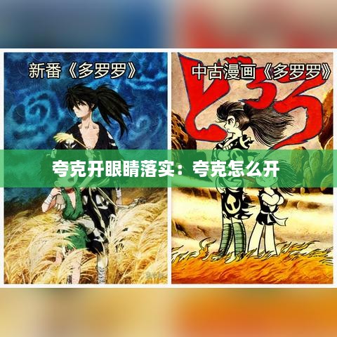 夸克开眼睛落实：夸克怎么开 