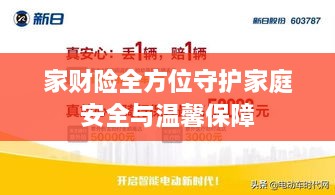 家财险全方位守护家庭安全与温馨保障