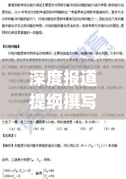 深度报道提纲撰写技巧与要点解析