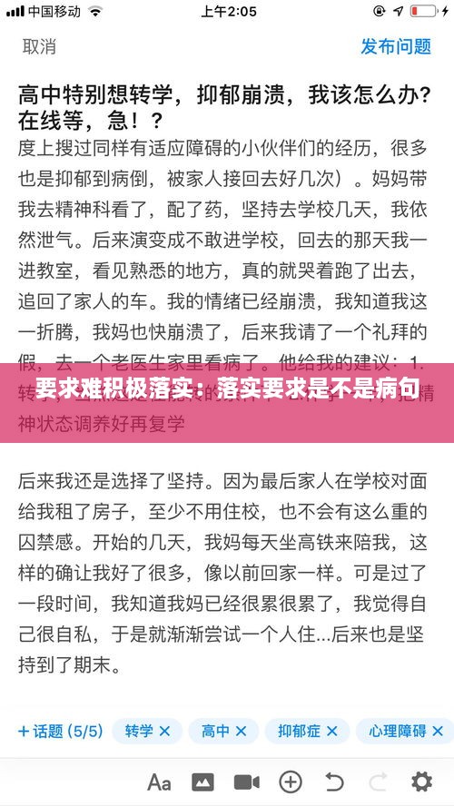 要求难积极落实：落实要求是不是病句 