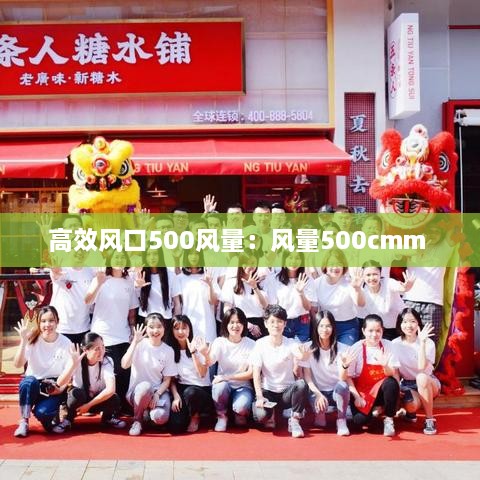 高效风口500风量：风量500cmm 