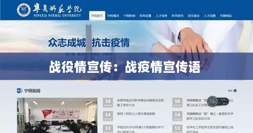 战役情宣传：战疫情宣传语 